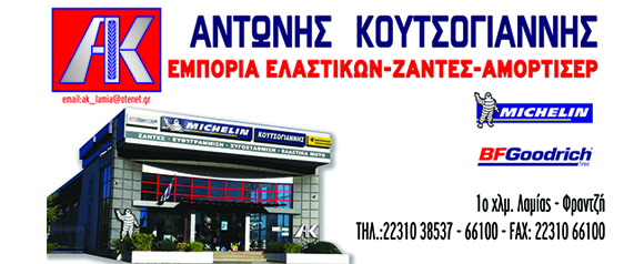 KOYTSOGIANNIS 2.jpg